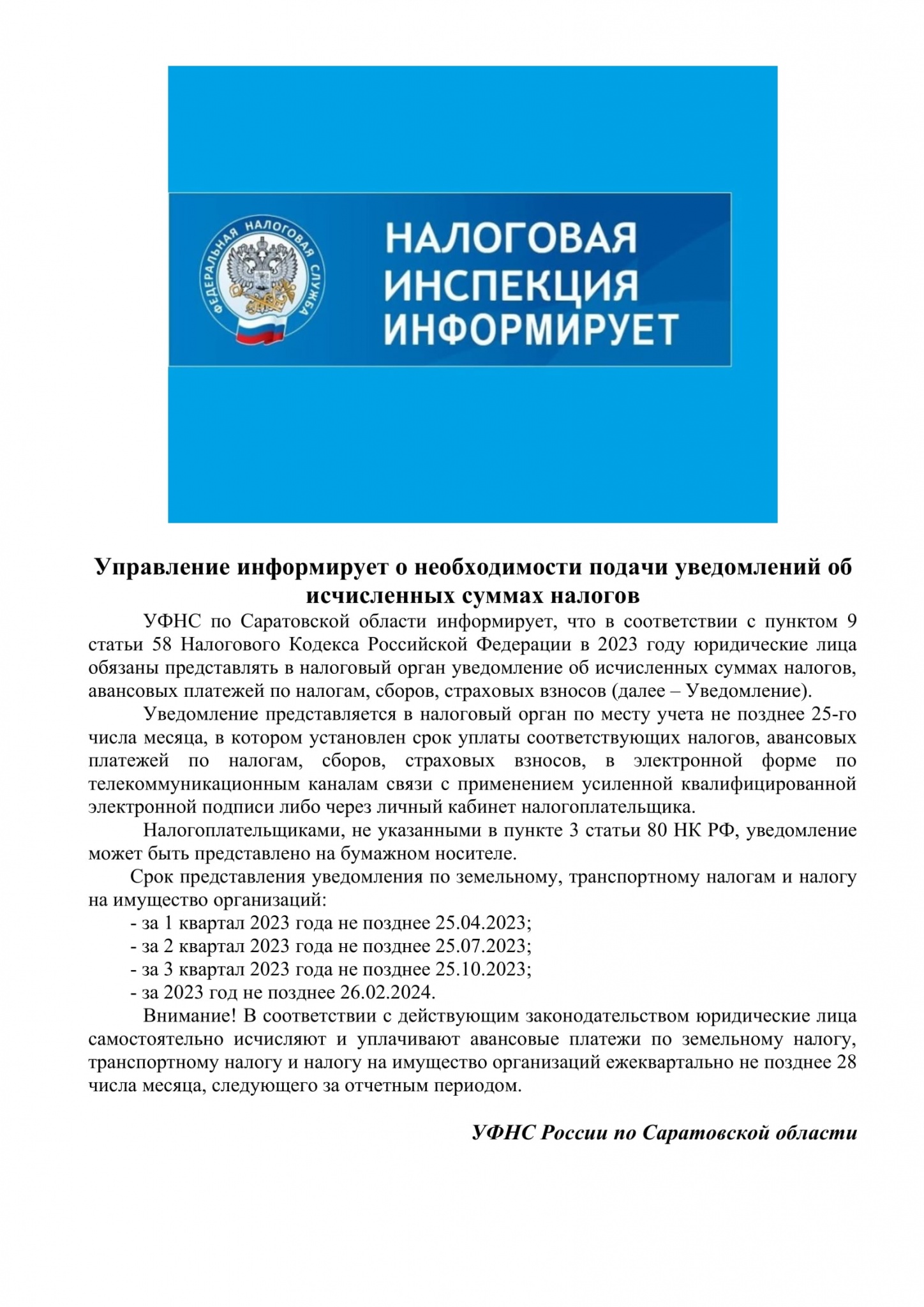 Уведомления_сроки-1.jpg
